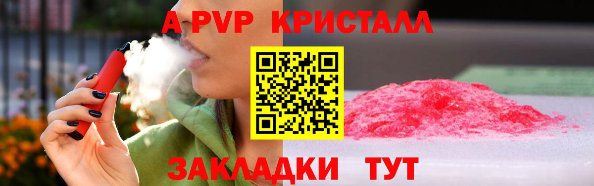 APVP Crystall  A-PVP кристаллы  A PVP мука  Сердобск  Вход с VPN 