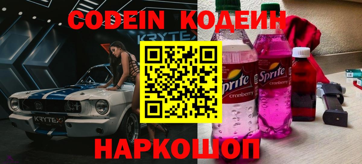 Codein напиток Lean (лин)  Вход с VPN  Сердобск  Кодеиновый сироп Lean Purple Drank 