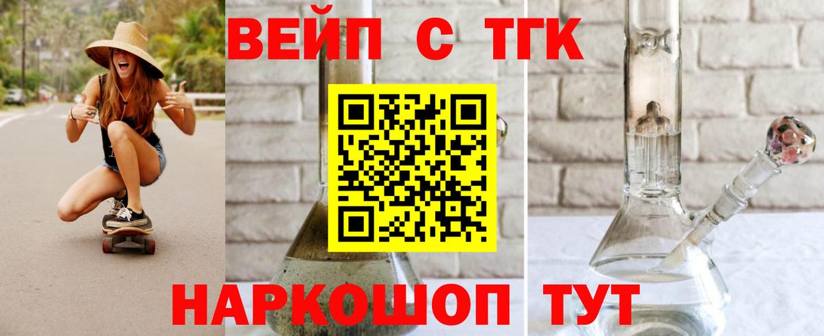 Дистиллят ТГК вейп с тгк  ТГК гашишное масло  Сердобск  Вход с VPN 